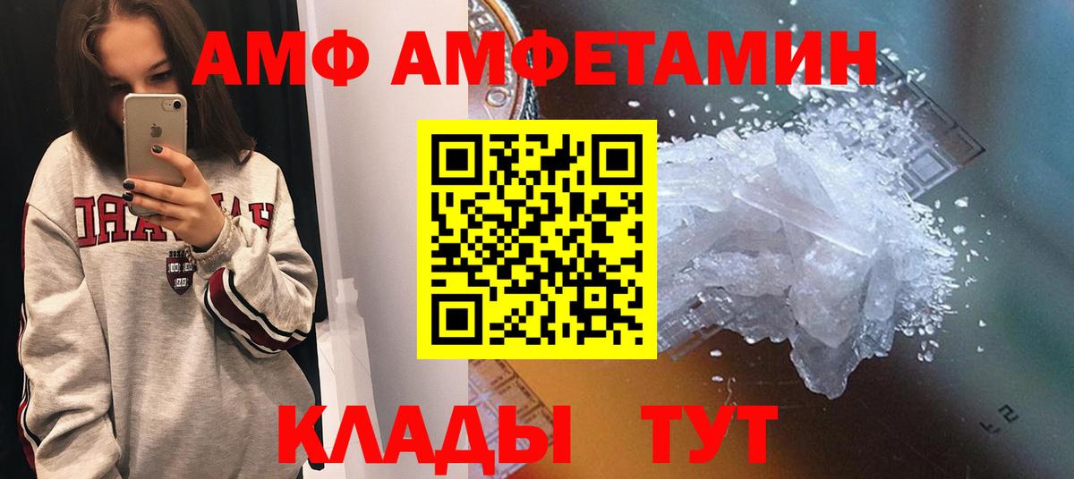 АМФ  Амфетамин VHQ  Вход с VPN  Острогожск 