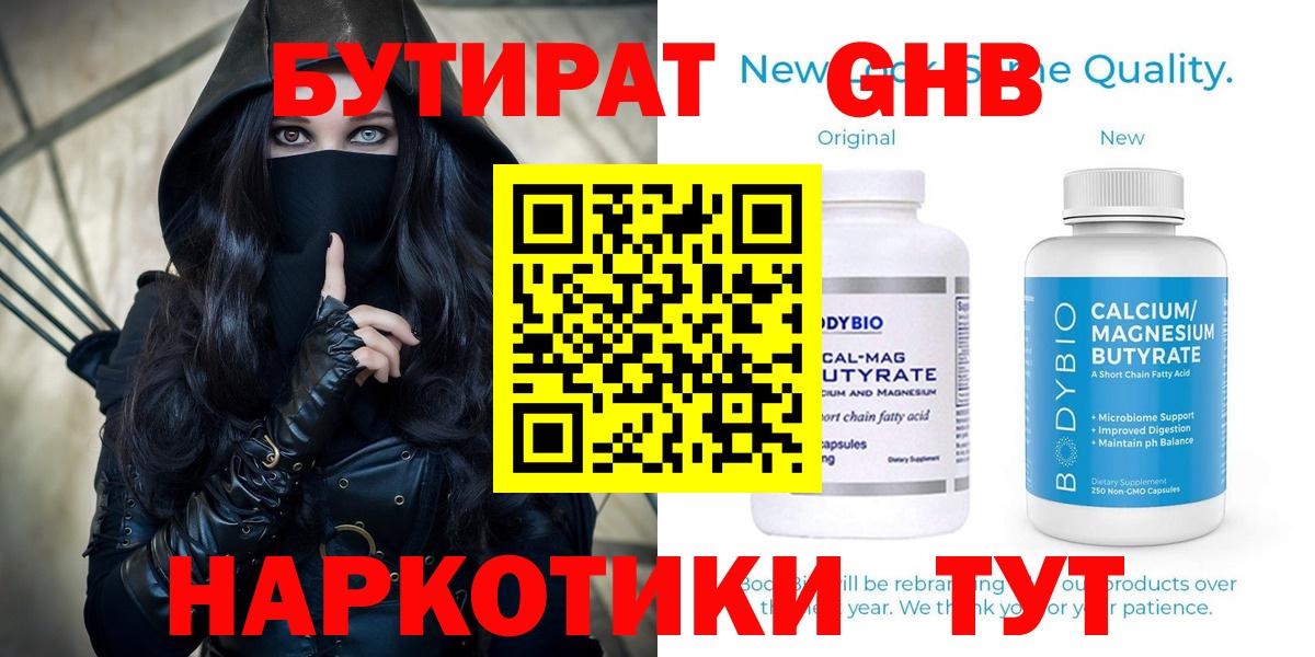 БУТИРАТ 99% Острогожск
