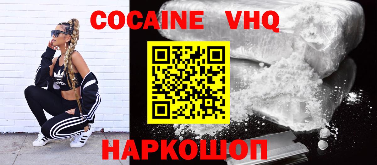 Cocaine Эквадор Острогожск