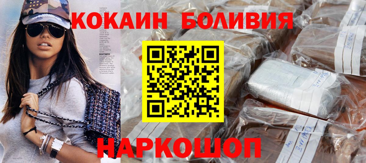 Острогожск  Кокаин Боливия  COCAIN  где найти   Вход с VPN 