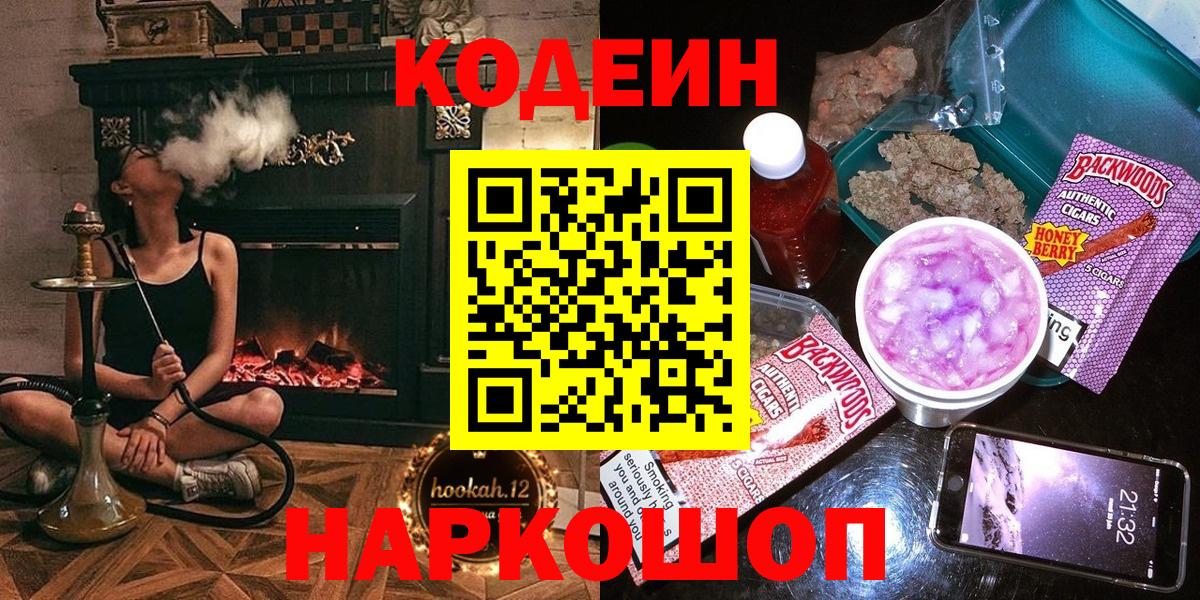 Кодеиновый сироп Lean Purple Drank Острогожск