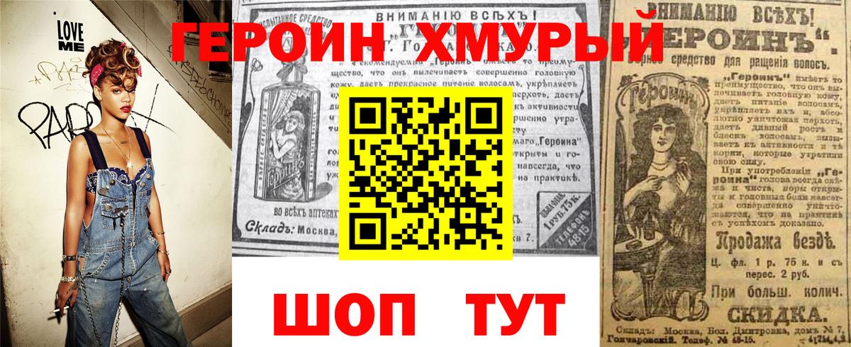 ГЕРОИН афганец  Вход с VPN  Героин  Острогожск 