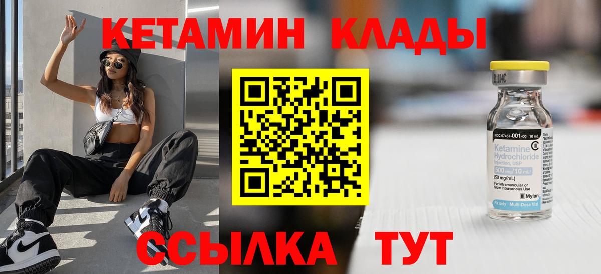 КЕТАМИН VHQ Острогожск