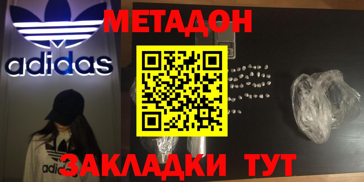 МЕТАДОН methadone Острогожск